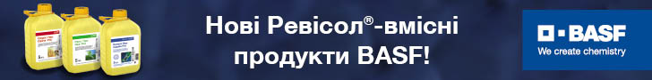 BASF представляє нові фунгіциди